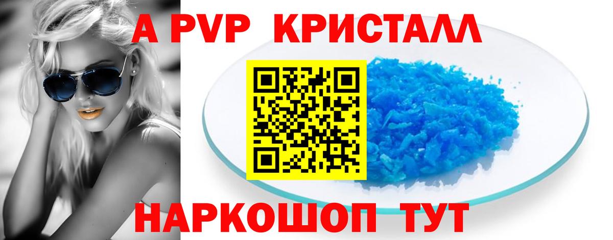 Киселёвск  A-PVP кристаллы  Вход с VPN 