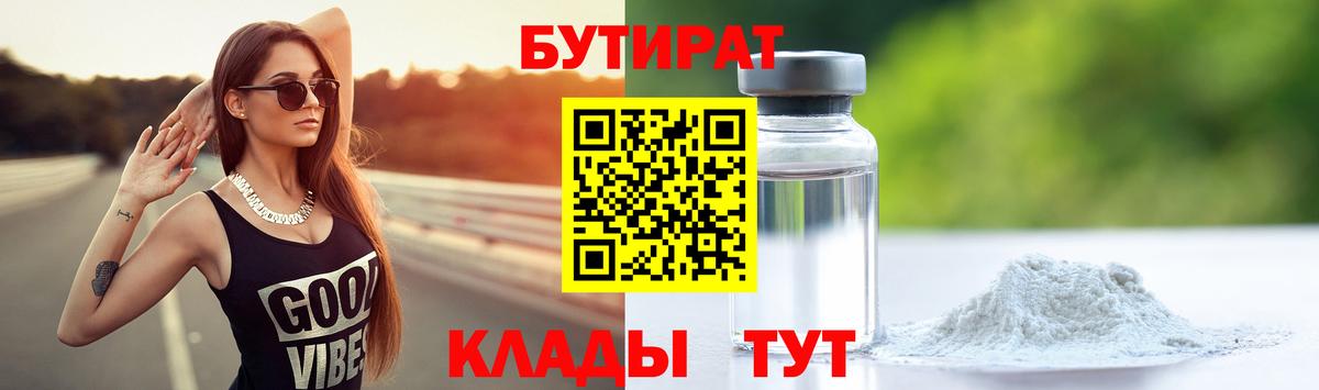 Бутират оксибутират Киселёвск