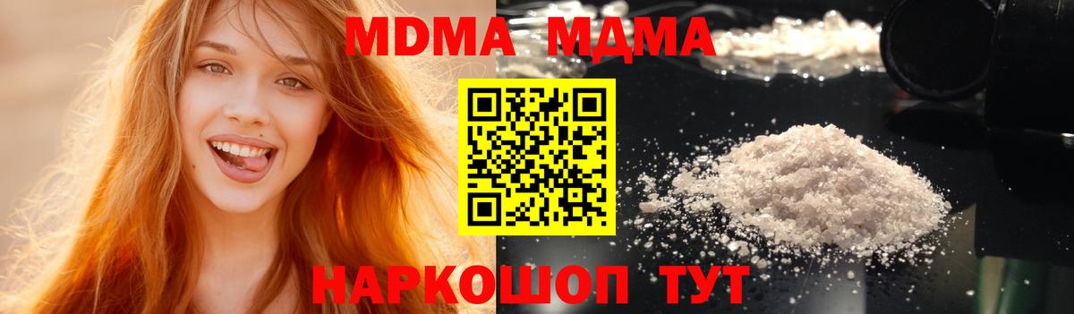 MDMA молли  Вход с VPN  Киселёвск 
