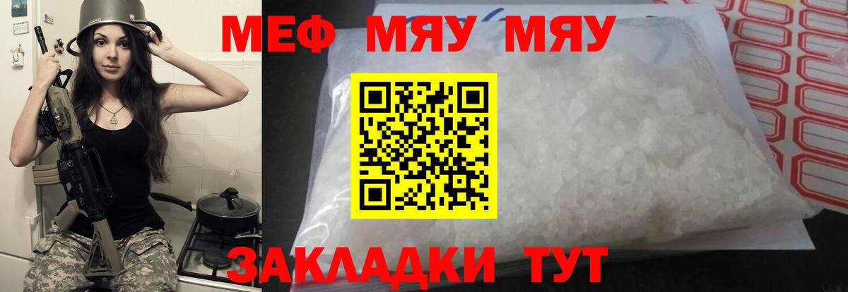 Меф мяу мяу кристаллы Киселёвск